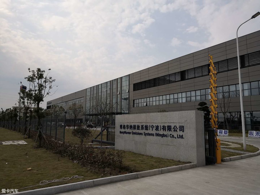 「图文」迈向电气化时代 博格华纳宁波工厂开业_爱卡汽车